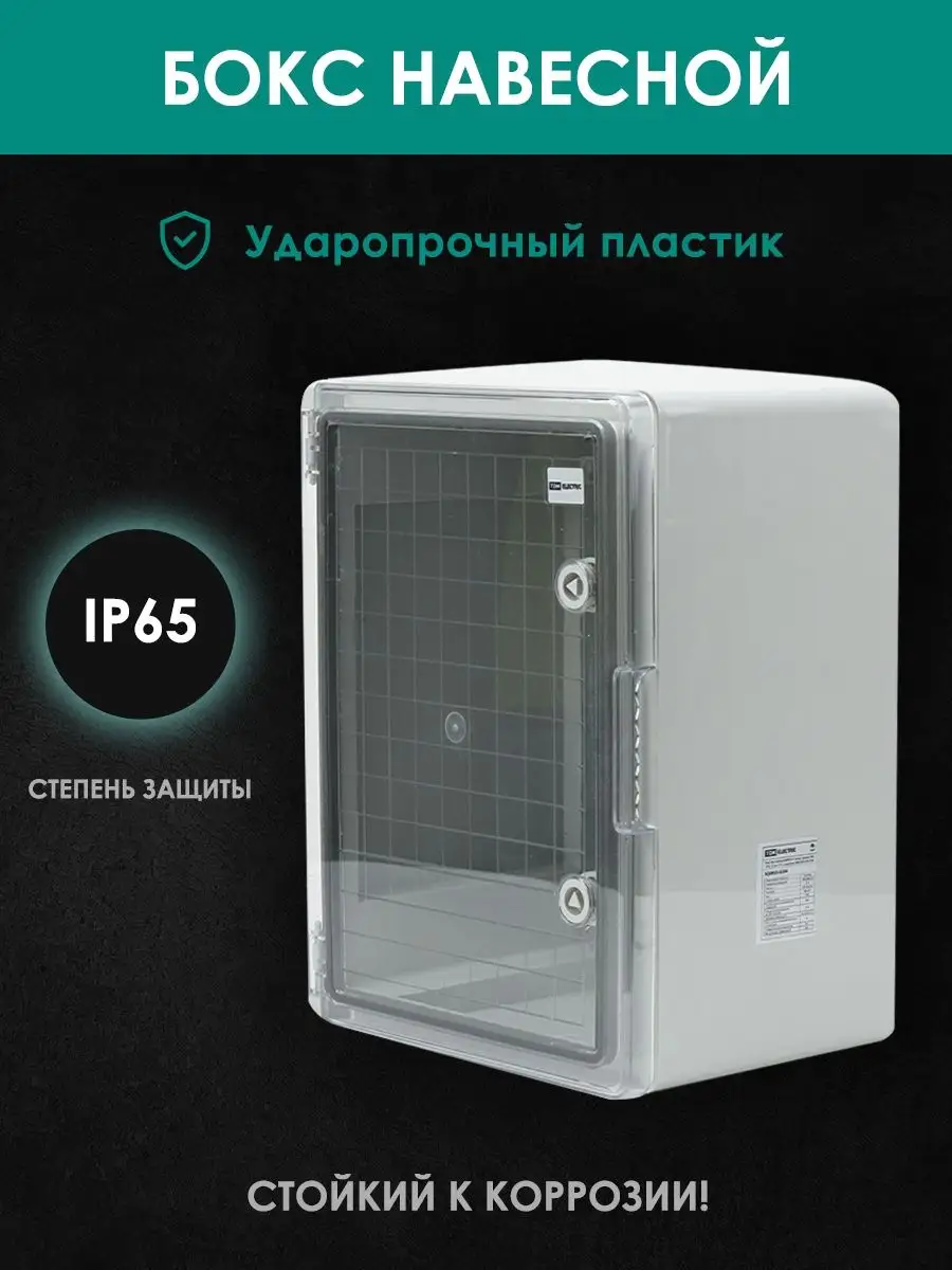 Ящик пластиковый антивандальный щмп уличный 400x300x220 TDMElectric  102778461 купить за 6 152 ₽ в интернет-магазине Wildberries