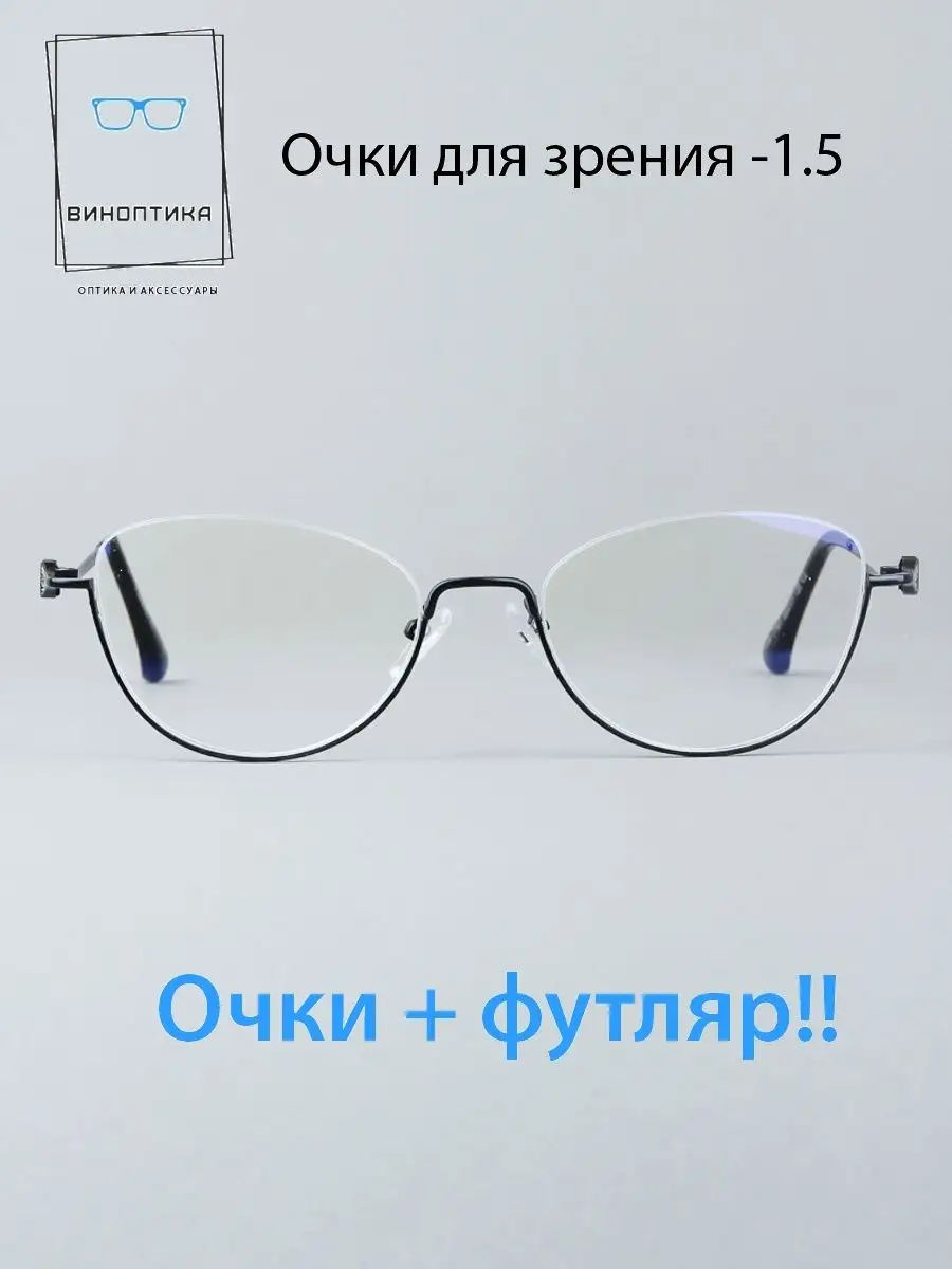 Очки для зрения