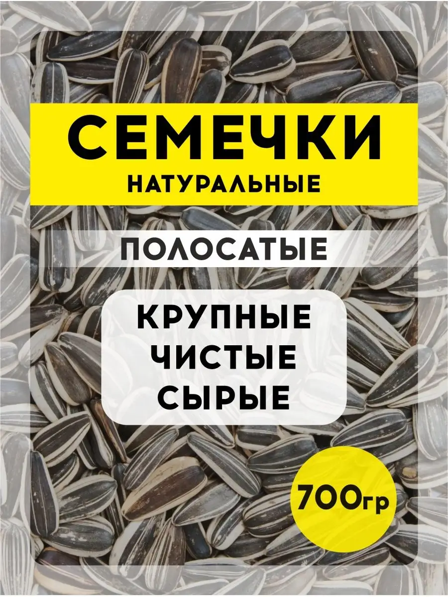 Семечки подсолнечные полосатые