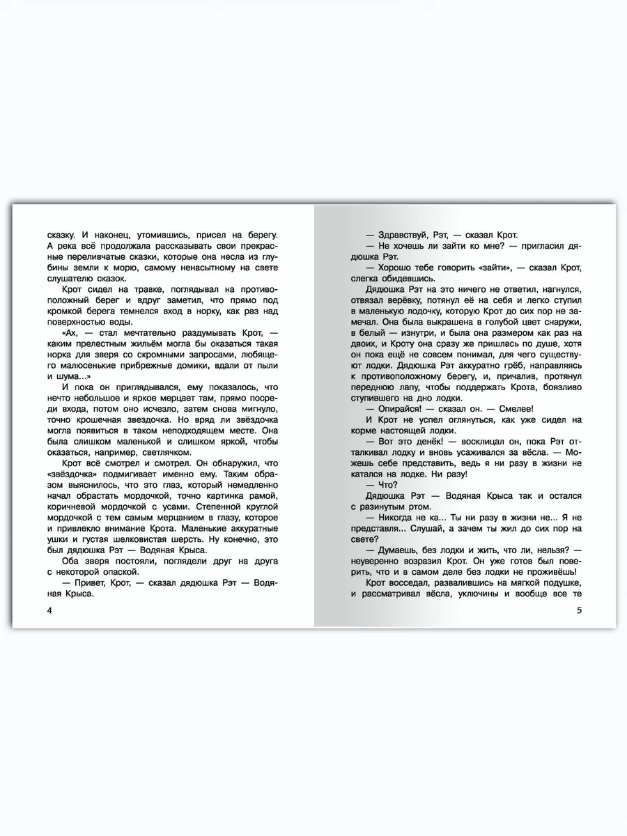 Грэм К. Ветер в ивах. Внеклассное чтение Омега-Пресс 102779185 купить за  360 ₽ в интернет-магазине Wildberries