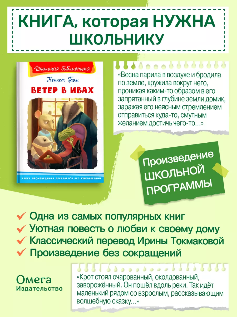 Грэм К. Ветер в ивах. Внеклассное чтение Омега-Пресс 102779185 купить за  410 ₽ в интернет-магазине Wildberries