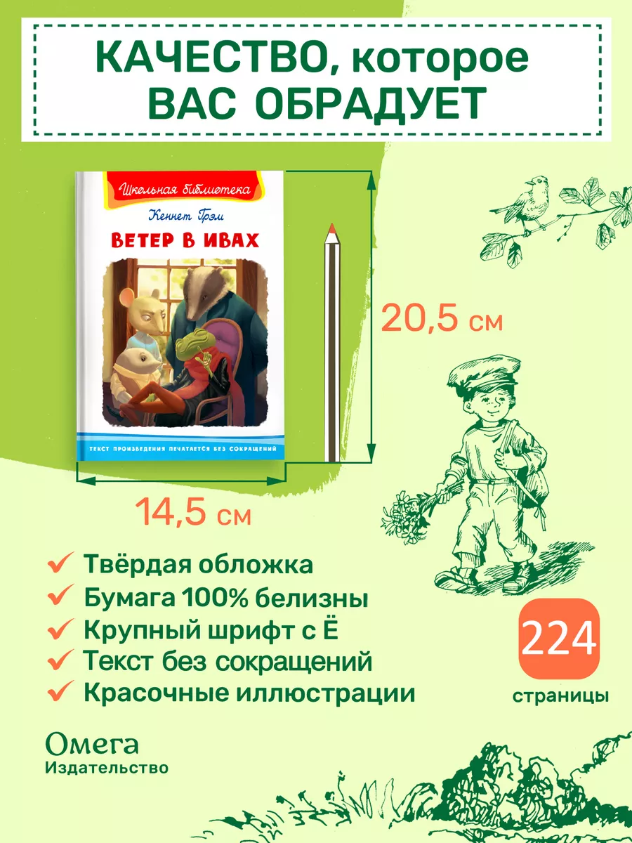 Грэм К. Ветер в ивах. Внеклассное чтение Омега-Пресс 102779185 купить за  410 ₽ в интернет-магазине Wildberries