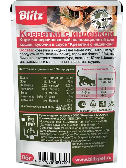 BLITZ Паучи для кошек креветка индейка 85г 24, 85 г, фото 3