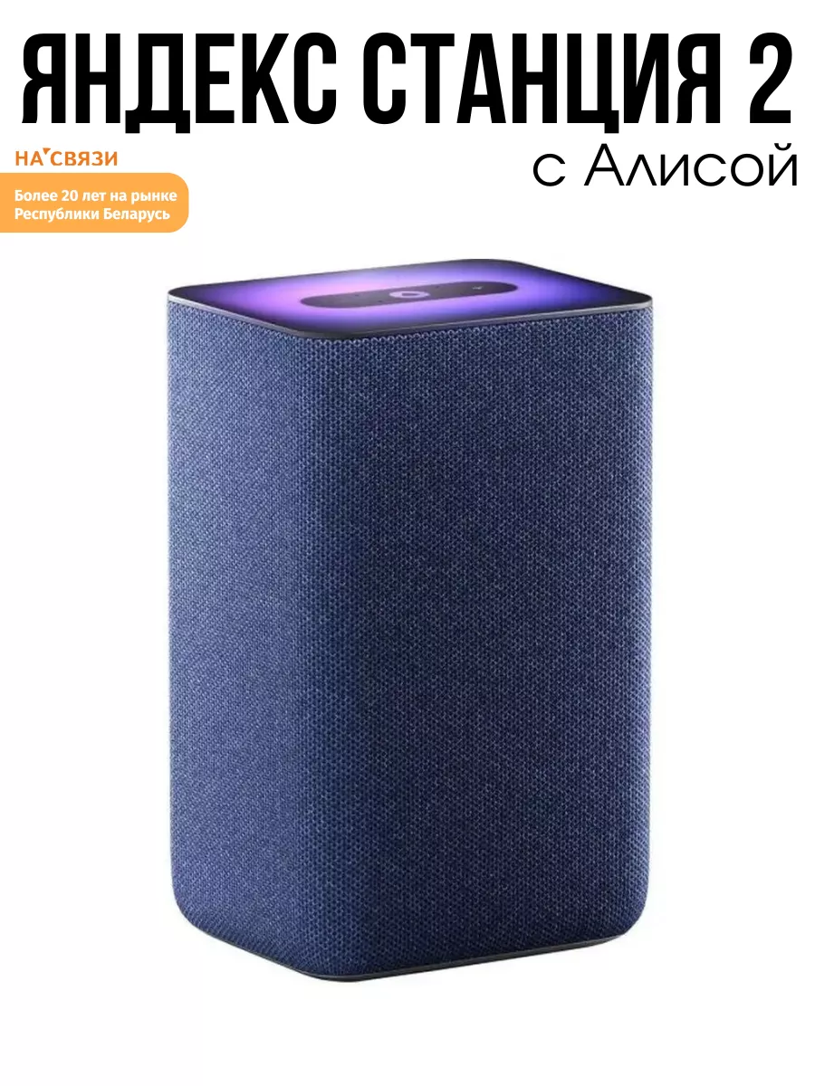 Умная колонка с Алисой Яндекс Станция 2 Яндекс 102780030 купить за 15 105 ₽  в интернет-магазине Wildberries