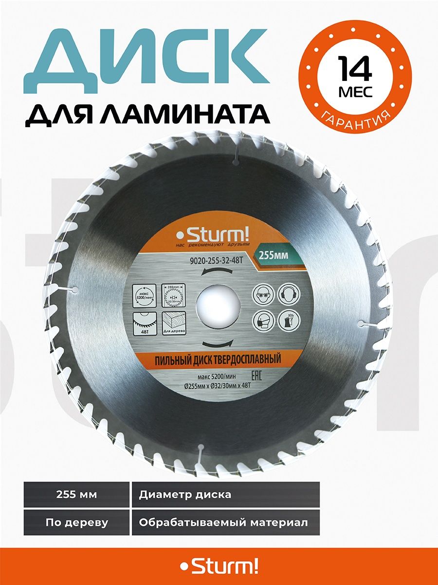 Пильный диск Sturm! 9020-185-20-48t 185х20 мм. Sturm диск пильный 300х32 60 зуб. С переходн.кольцом на 30мм. Диск пильный по дереву ( Sturm 9020-190-20-24т. Пильный диск Sturm! 9020-200-32-36t 200х32 мм.