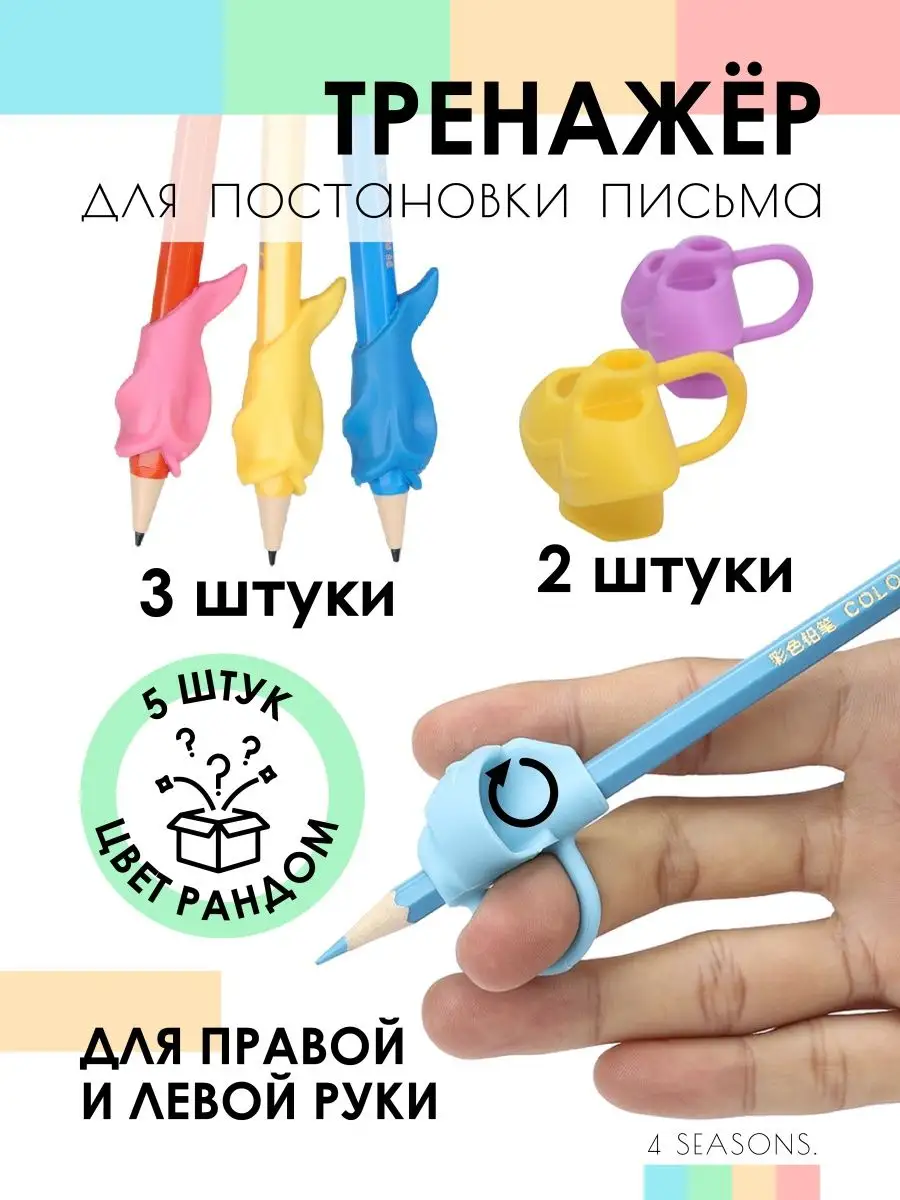 Тренажер для письма Вайлдберриз