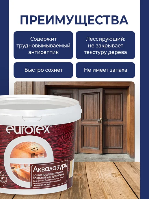 eurotex Лак защитно-декоративный для дерева Аквалазурь белая 9 л, 9 л, фото 3