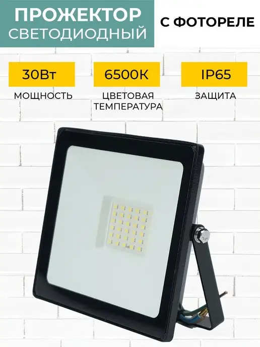 TDMElectric Прожектор led уличный c фотореле датчиком света 30 вт 6500К