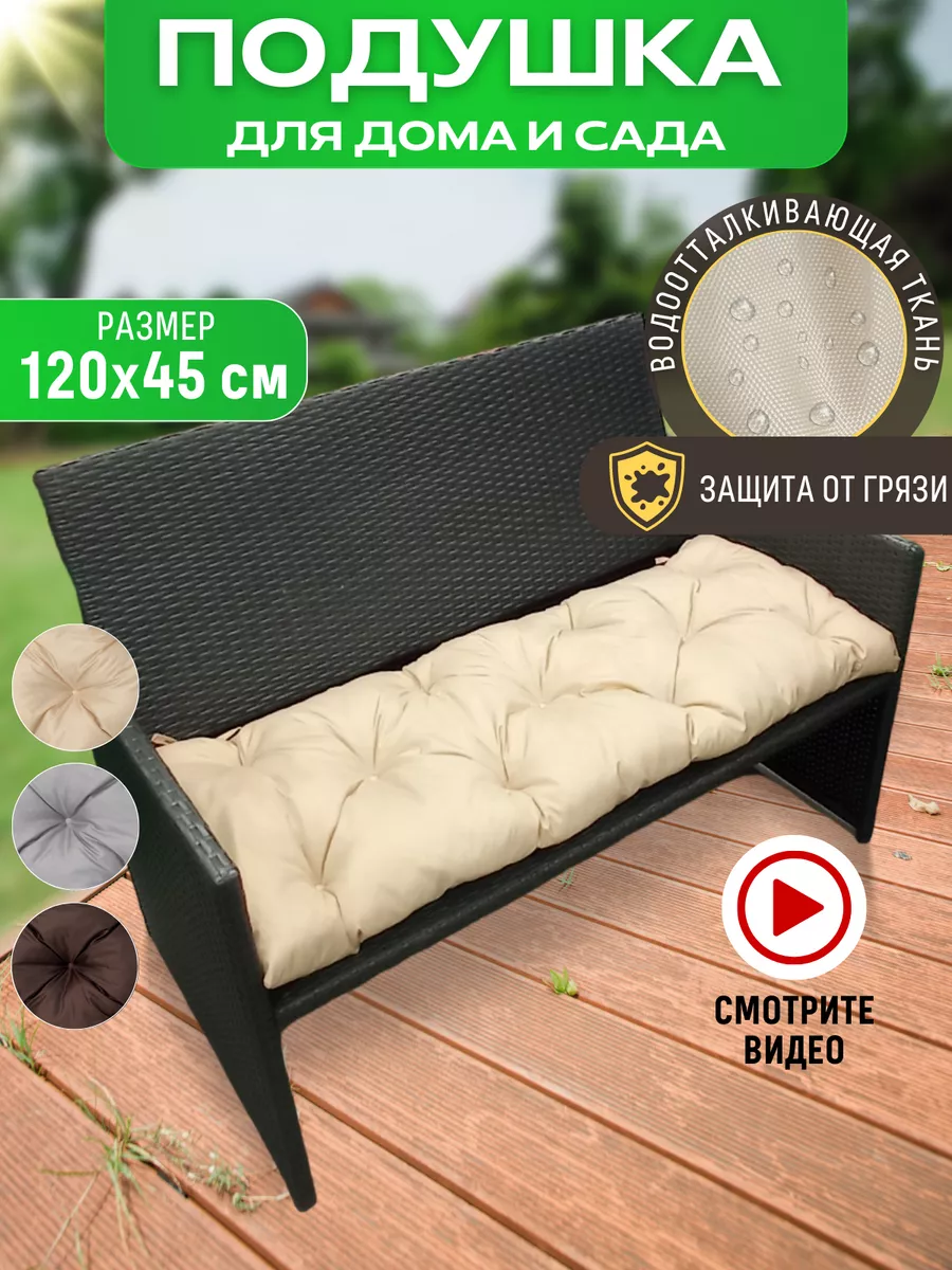 Подушка на скамью садовую подоконник Home Style Russia 102785721 купить в  интернет-магазине Wildberries