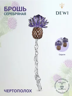 Брошь женская булавка серебро 925 чертополох DEWI 102786594 купить за 3 288 ₽ в интернет-магазине Wildberries