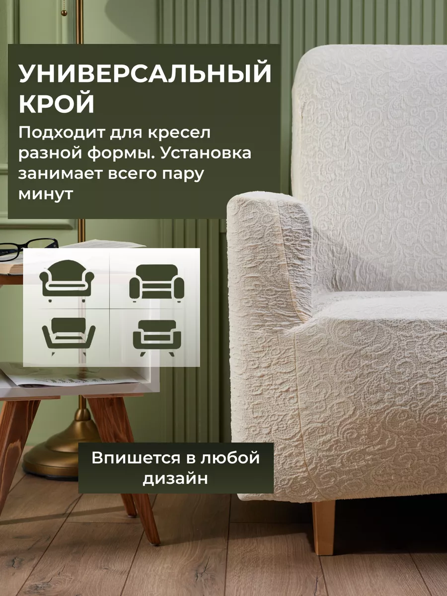 Чехол на кресло универсальный с подлокотниками Camilla Home 102786727  купить за 1 408 ₽ в интернет-магазине Wildberries