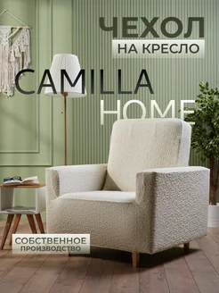 Чехол на кресло универсальный с подлокотниками Camilla Home 102786727 купить за 1 022 ₽ в интернет-магазине Wildberries