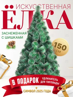 Сосна новогодняя заснеженная Елка искусственная 150 см MERRY YEAR 102787296 купить за 1 655 ₽ в интернет-магазине Wildberries