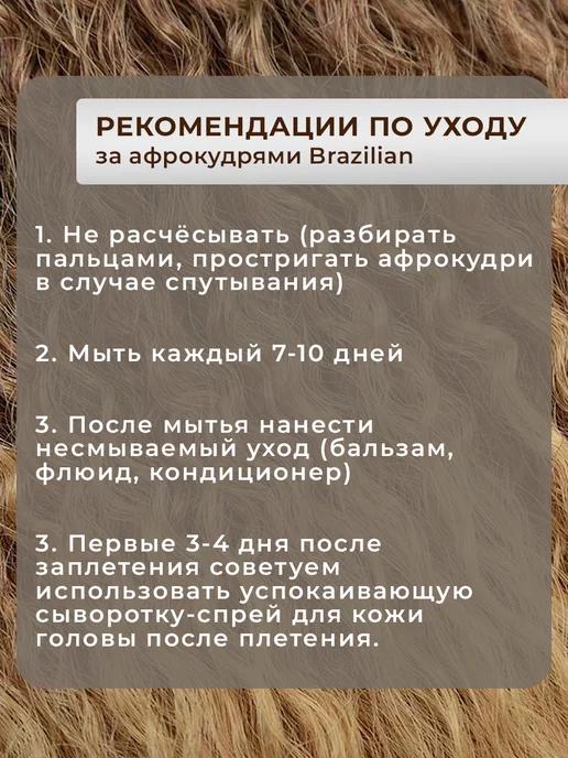 Multibraids shop Афрокудри Бразильские Дредокудри Волосы для наращивания, коричневый, фото 4