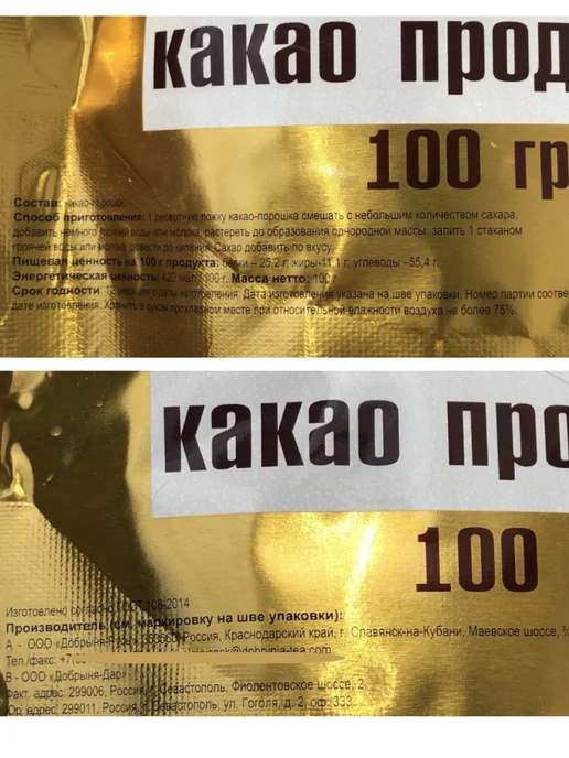 Доброе утро Какао-порошок натуральный без сахара 2 шт по 100г, 2 шт, 100 г, фото 3