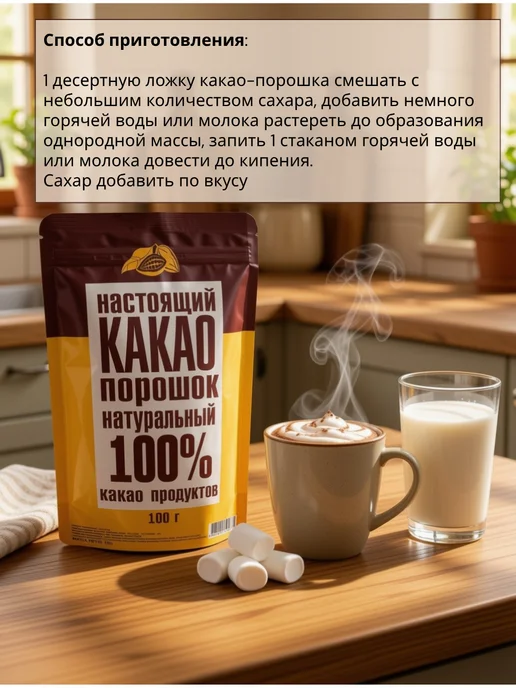 Доброе утро Какао-порошок натуральный без сахара 2 шт по 100г, 2 шт, 100 г, фото 4