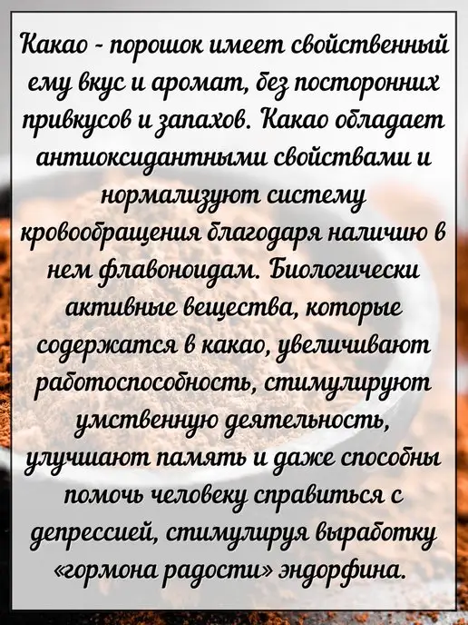 Доброе утро Какао-порошок натуральный без сахара 2 шт по 100г, 2 шт, 100 г, фото 7