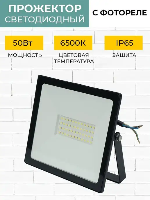 TDMElectric Прожектор led уличный c фотореле датчиком света 50 вт 6500К