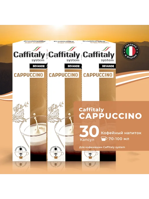 CAFFITALY Кофейно-молочный напиток Cappuccino, 30 шт, 30 шт