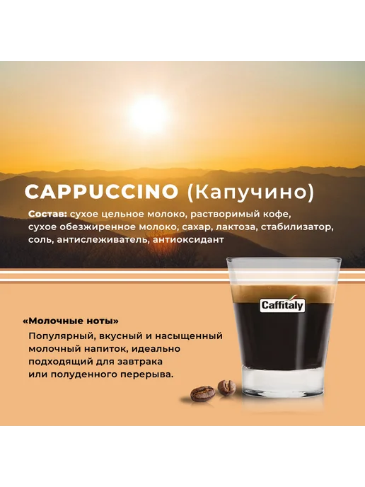 CAFFITALY Кофейно-молочный напиток Cappuccino, 30 шт, 30 шт, фото 2