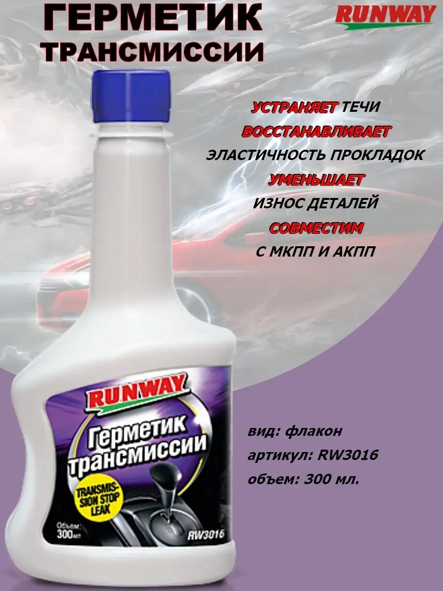 Герметик для трансмиссии
