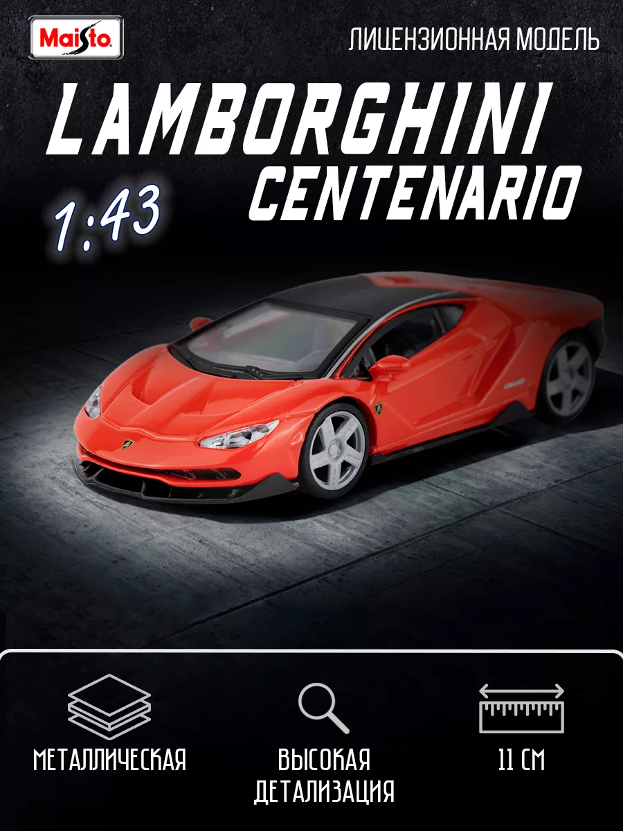 Lamborghini Centenario Maisto 102792536 559 Wildberries