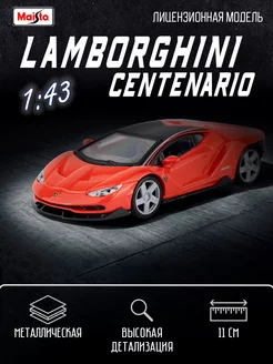 Коллекционная машинка металлическая Lamborghini Centenario Maisto 102792536 купить за 479 ₽ в интернет-магазине Wildberries