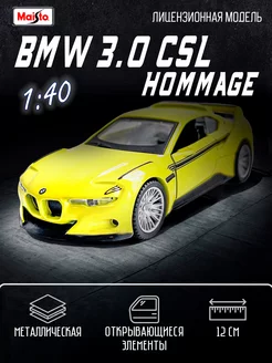 Коллекционная машинка металлическая BMW 3.0 CSL Hommage Maisto 102792540 купить за 520 ₽ в интернет-магазине Wildberries