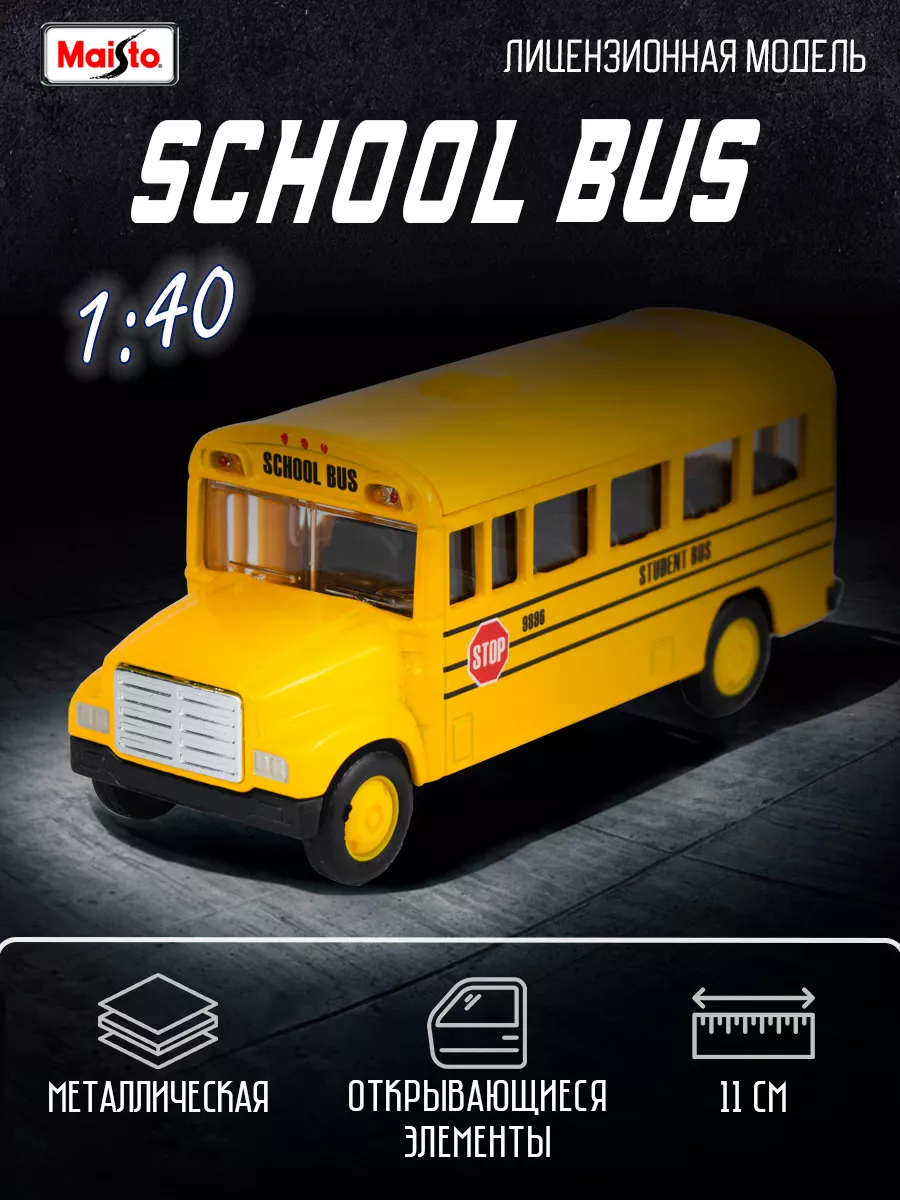 Коллекционная машинка металлическая School Bus Maisto 102792589 купить за  702 ₽ в интернет-магазине Wildberries