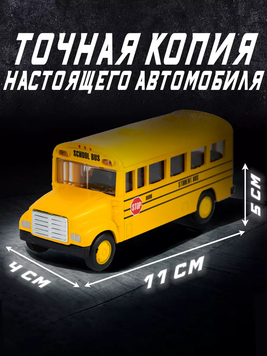 Коллекционная машинка металлическая School Bus Maisto 102792589 купить за  702 ₽ в интернет-магазине Wildberries