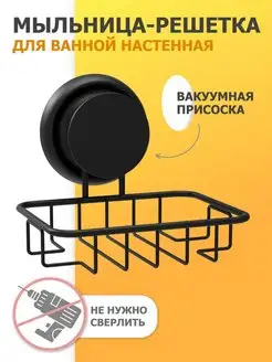 Мыльница для ванной, кухни на присоске настенная черная FORA 102792697 купить за 806 ₽ в интернет-магазине Wildberries