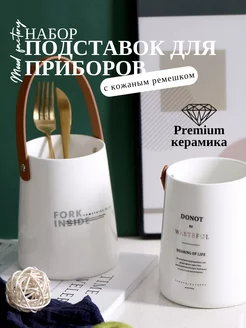 Набор подставок для кухонных приборов керамика Mood factory 102793430 купить за 1 587 ₽ в интернет-магазине Wildberries