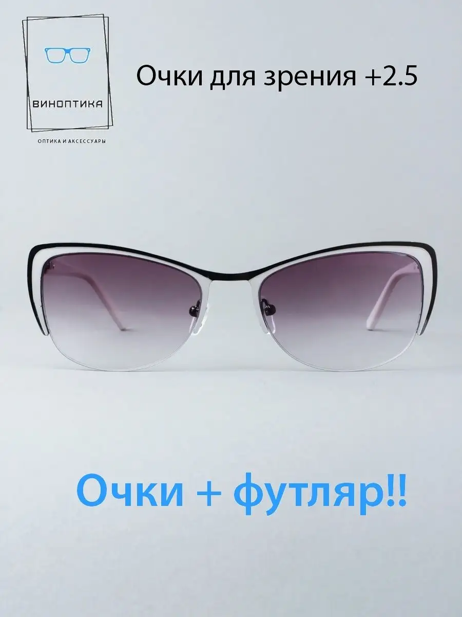 Очки для зрения