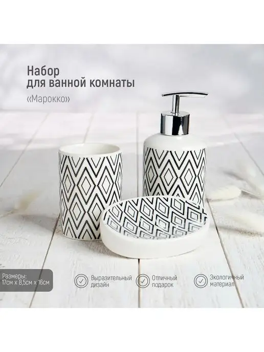 U-yut Набор аксессуаров для ванной комнаты «Марокко», вариант, фото 8