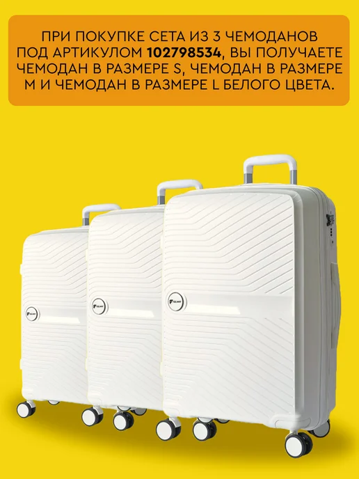 FEEL WAY Чемодан на колесах набор 3 шт, дорожный комплект s, m l, 3 шт, фото 5