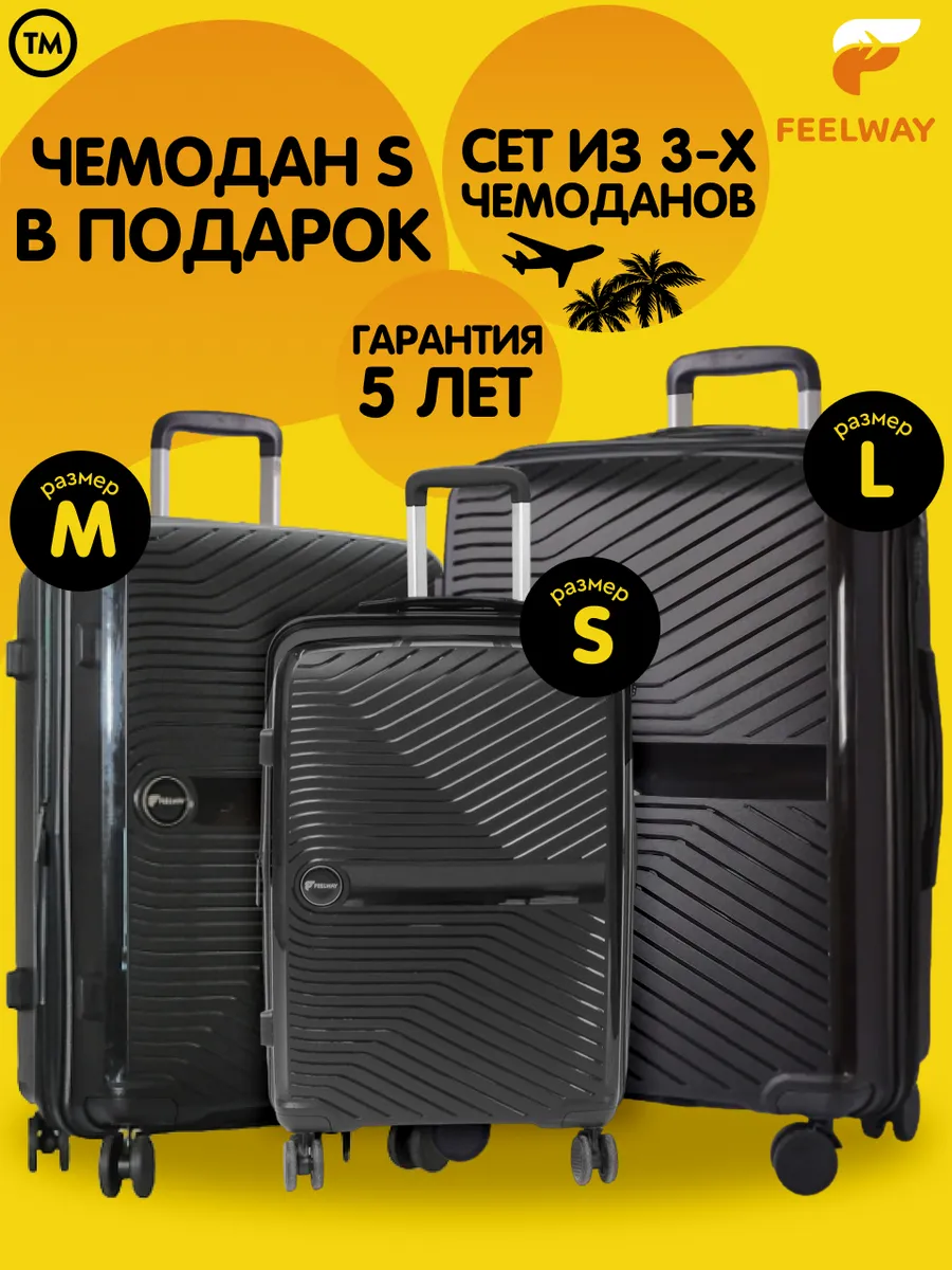 Комплект чемоданов на колесах L M S Набор чемоданов 3 шт FEEL WAY 102798535  купить за 21 251 ₽ в интернет-магазине Wildberries