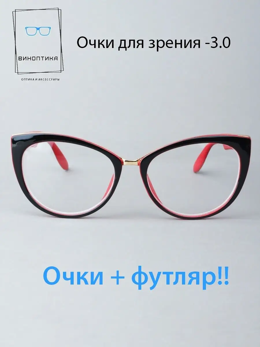 Очки для зрения женские кошачий глаз