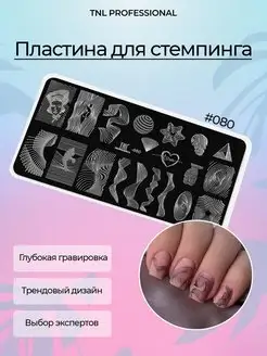 Пластина для стемпинга дизайна ногтей TNL Professional 102804189 купить за 126 ₽ в интернет-магазине Wildberries