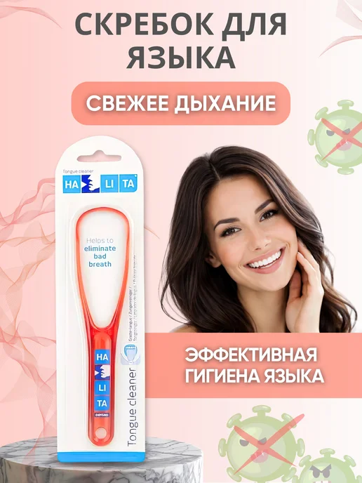 Vitis Скребок для языка Halita Tounge Cleaner, красный