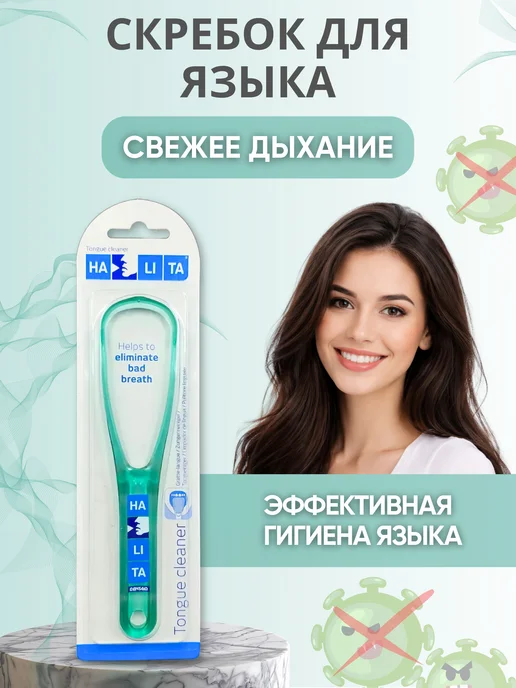 Vitis Скребок для языка Halita Tounge Cleaner, вариант