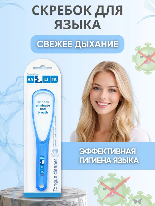 Vitis Скребок для языка Halita Tounge Cleaner, синий