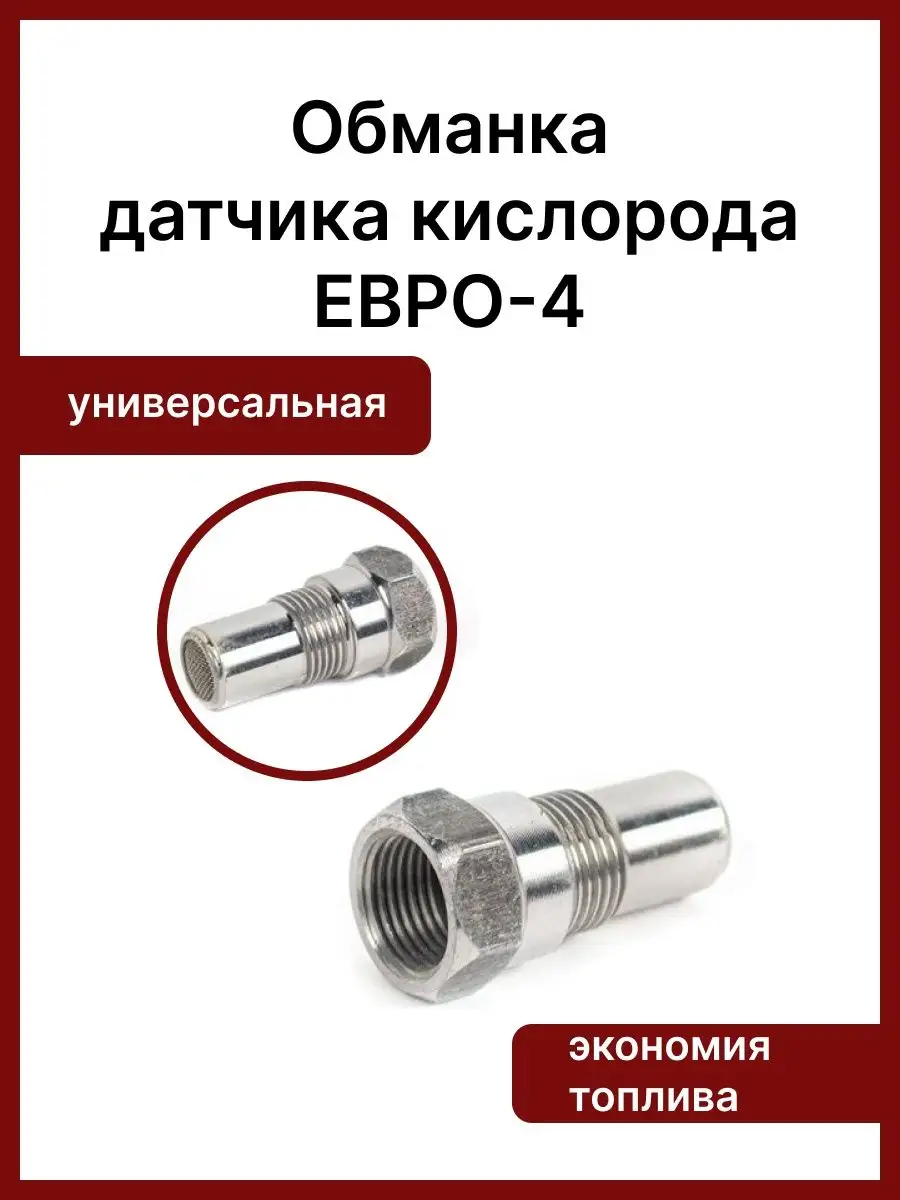 Датчик лямбда зонд в Москве купить недорого в интернет магазине с доставкой | Zonazvuka