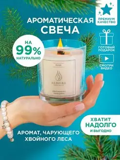 Свечи ароматические для дома аромасвечи подарок мужчине свечи ECO FIRE 102816592 купить за 782 ₽ в интернет-магазине Wildberries