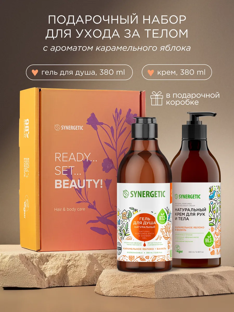 Подарочный набор косметики для женщин SYNERGETIC: гель для душа + крем для рук и тела с ароматом карамельного яблока и ванили, 2 шт по 380 мл