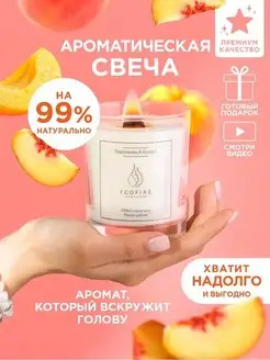 Свечи ароматические для дома аромасвечи подарок мужчине свечи ECO FIRE 102820230 купить за 782 ₽ в интернет-магазине Wildberries