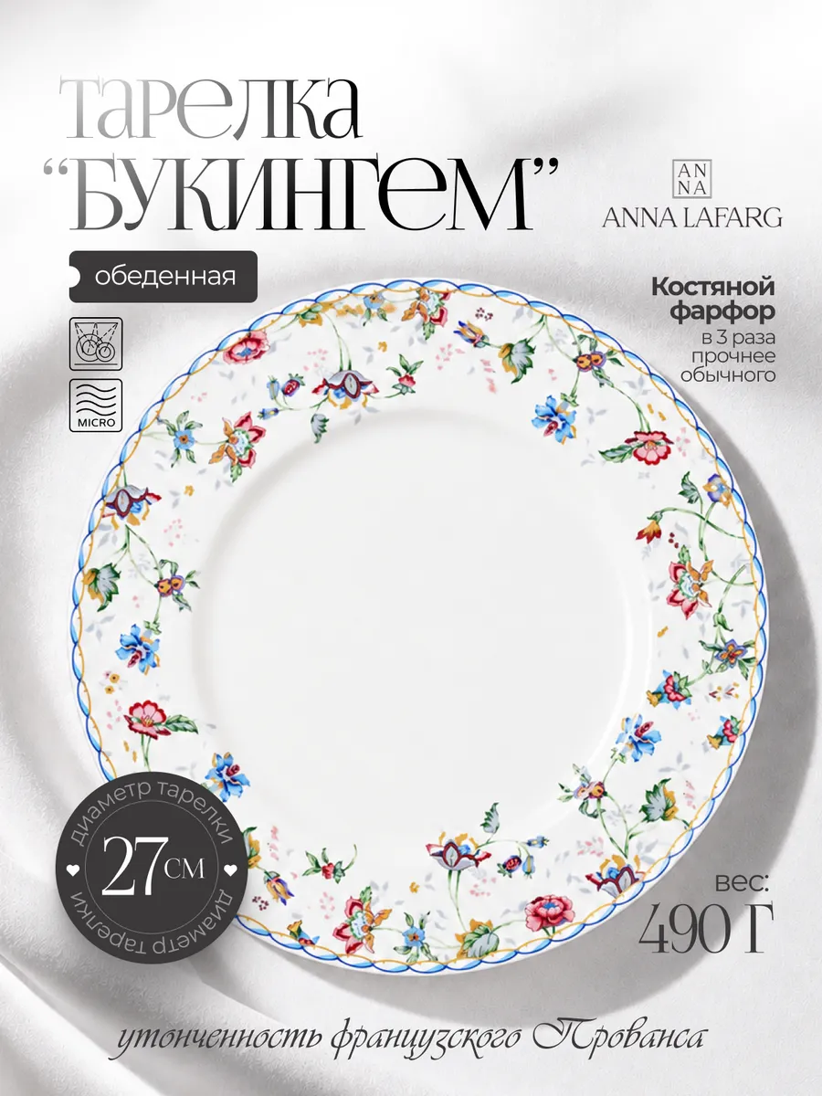 Тарелка 27 см костяной фарфор обеденная Букингем