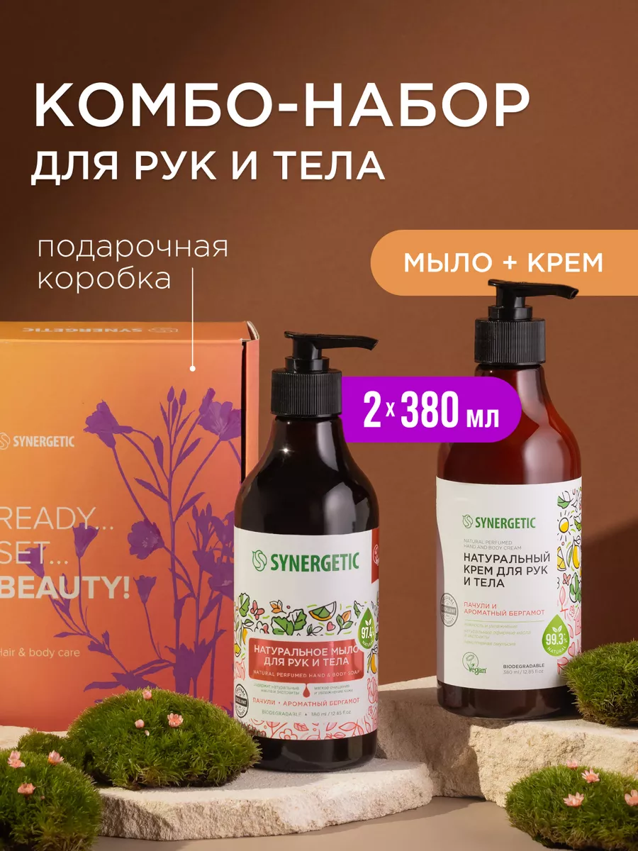 Набор косметики подарочный для женщин: гель для душа + крем для рук и тела с ароматом пачули и бергамота, SYNERGETIC