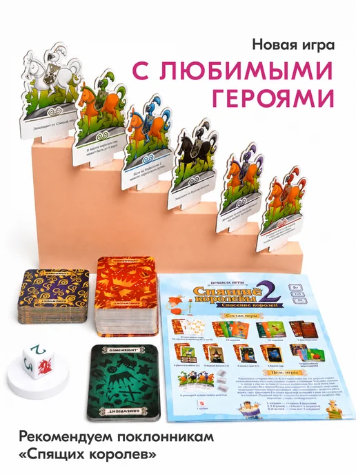 Стиль Жизни Настольная игра Спящие королевы 2 для детей и всей семьи, голубой, фото 2
