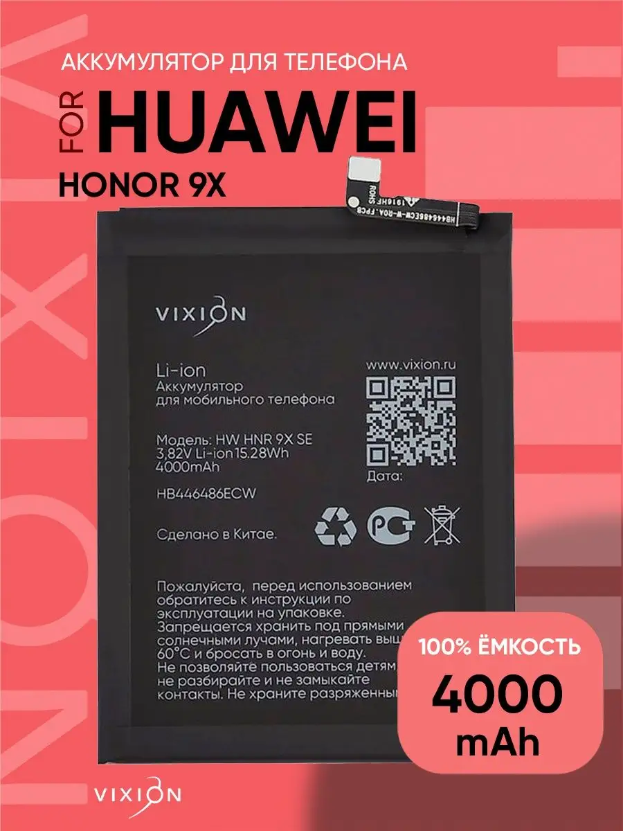 Аккумулятор для Huawei Honor 9X (SPECIAL EDITION) Vixion 102837325 купить  за 1 113 ₽ в интернет-магазине Wildberries