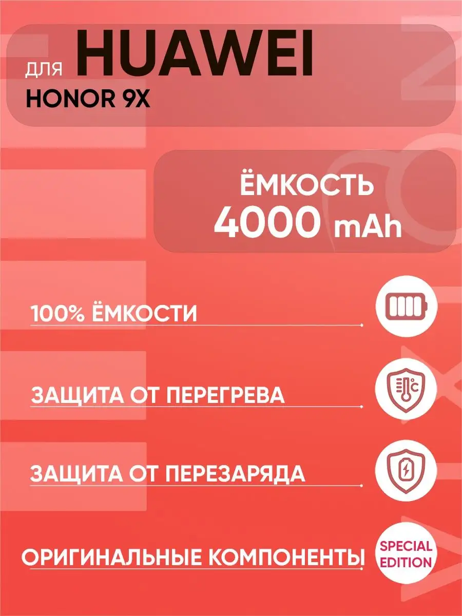 Аккумулятор для Huawei Honor 9X (SPECIAL EDITION) Vixion 102837325 купить  за 1 113 ₽ в интернет-магазине Wildberries